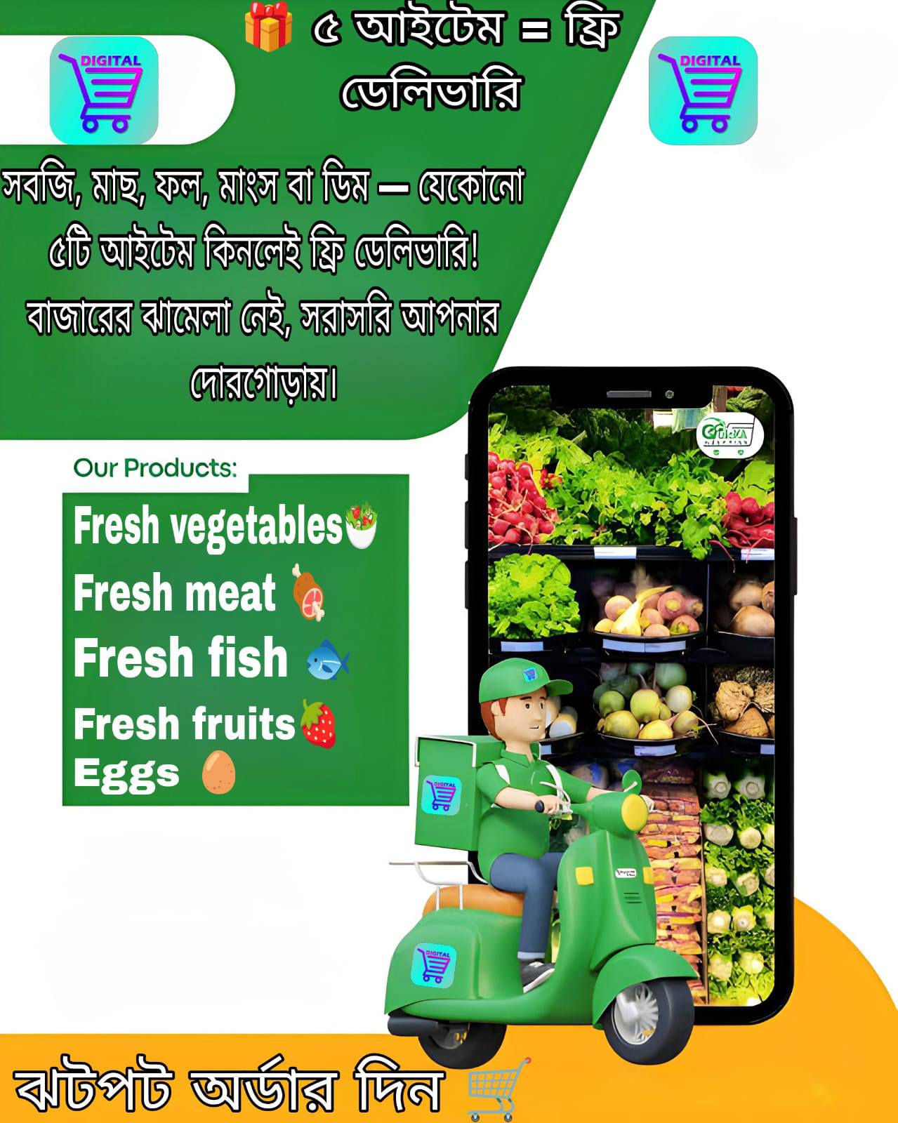 Burdwan Online Grocery Delivery | Digital Bazar