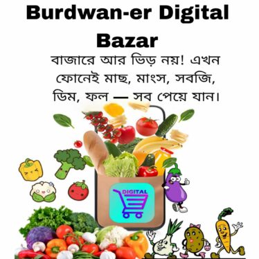 Burdwan online grocery delivery – fresh vegetables, fruits, fish, meat & eggs by Digital Bazar